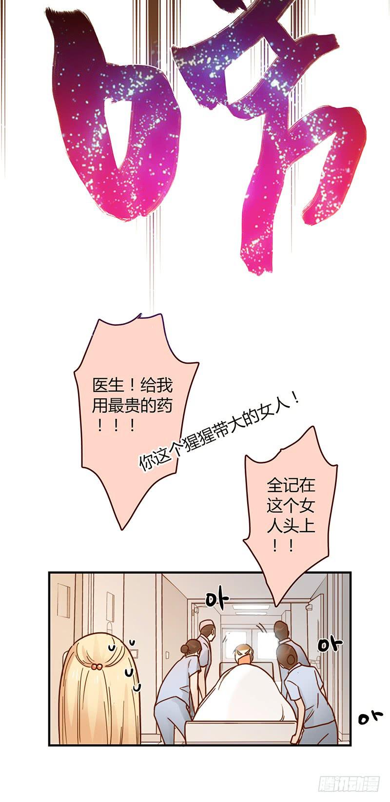 《最差劲的痴情》40话 胡闹的男人 第13页
