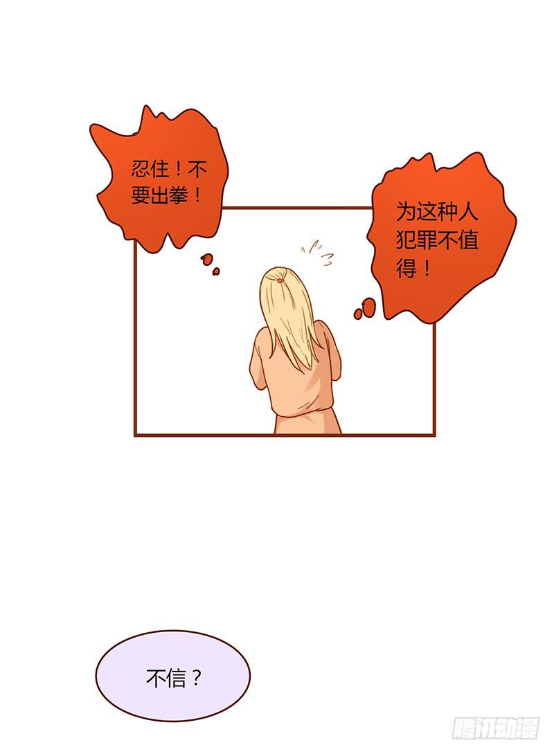 《最差劲的痴情》40话 胡闹的男人 第25页