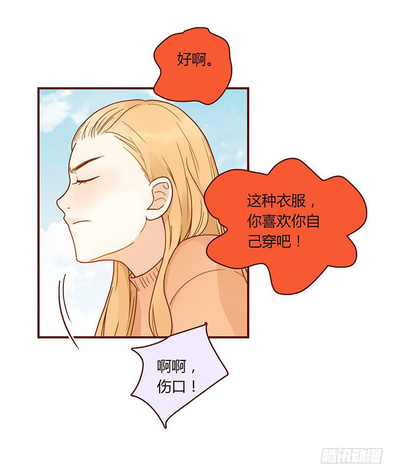 《最差劲的痴情》40话 胡闹的男人 第28页