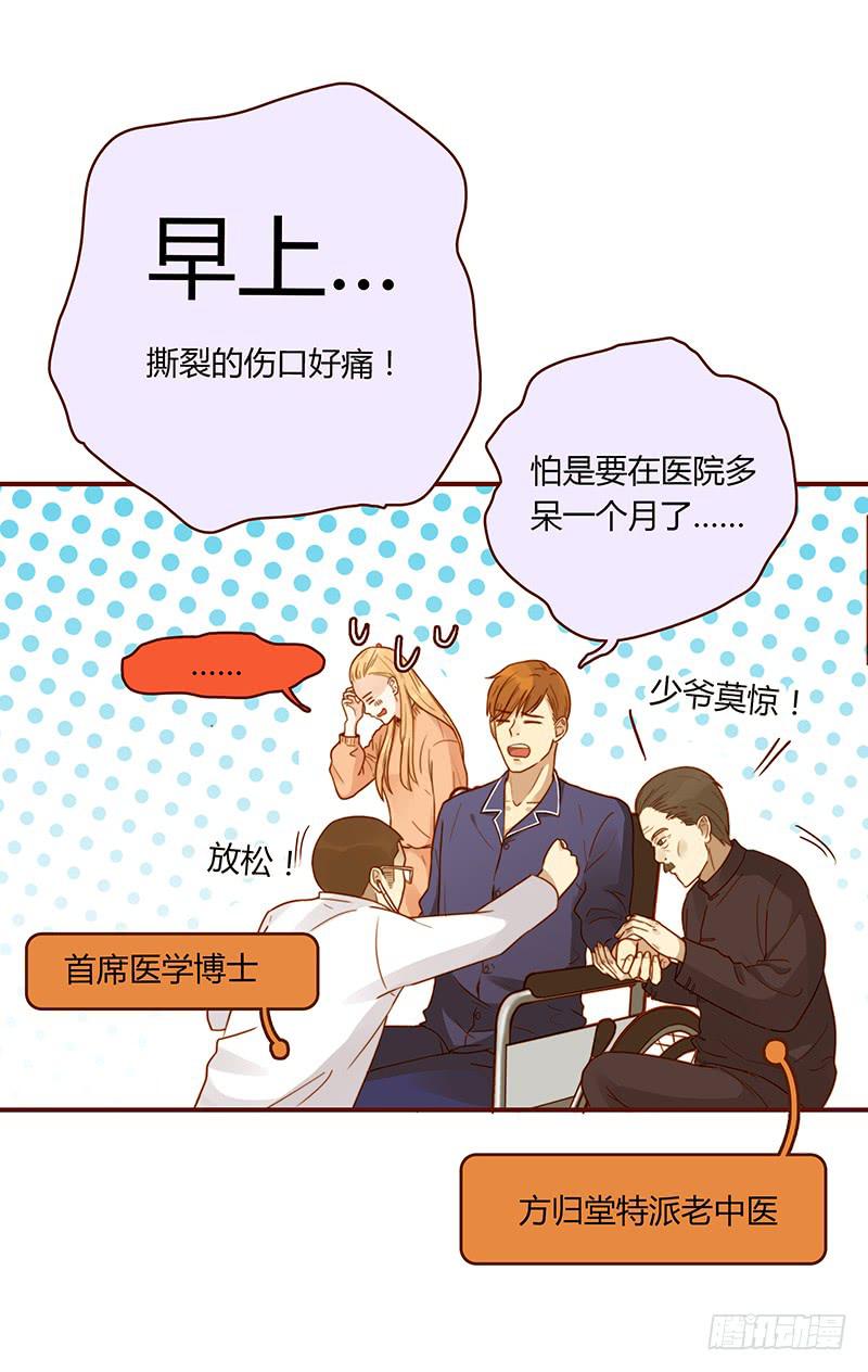 《最差劲的痴情》40话 胡闹的男人 第29页