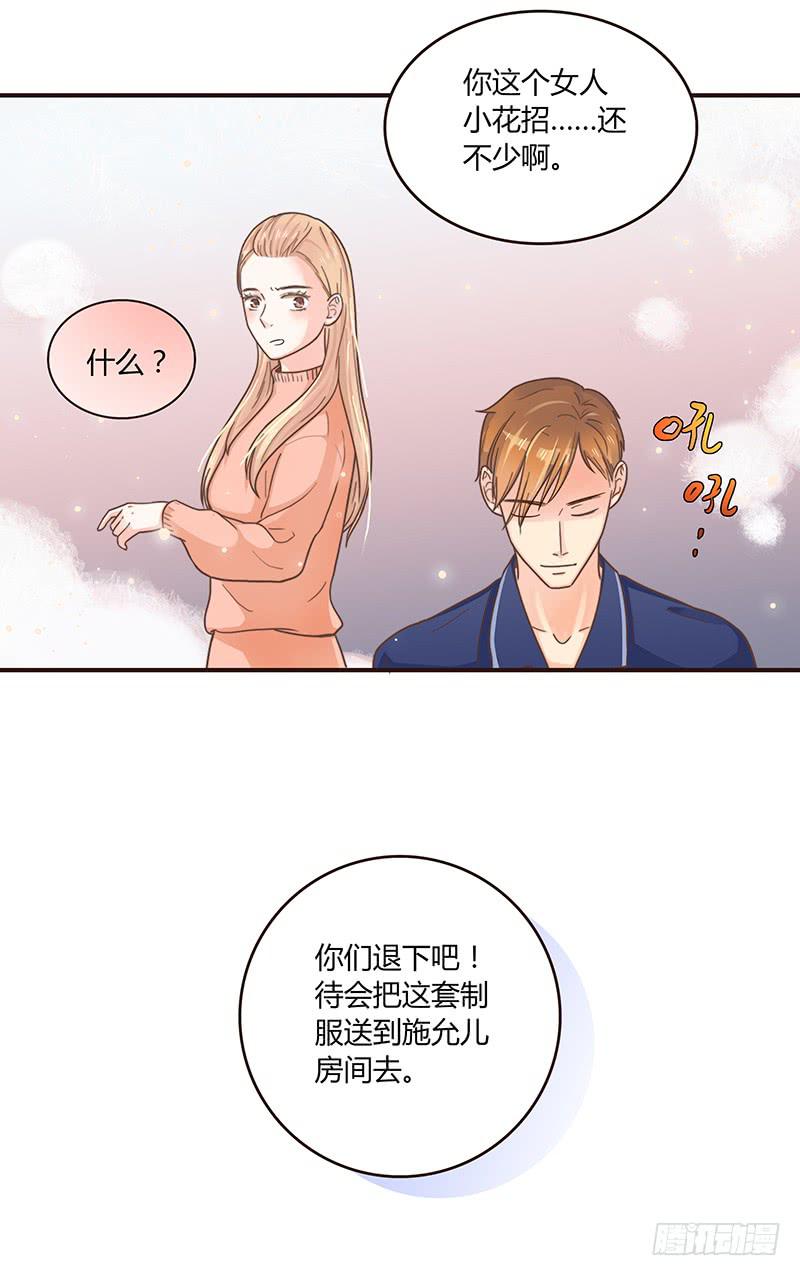 《最差劲的痴情》40话 胡闹的男人 第33页
