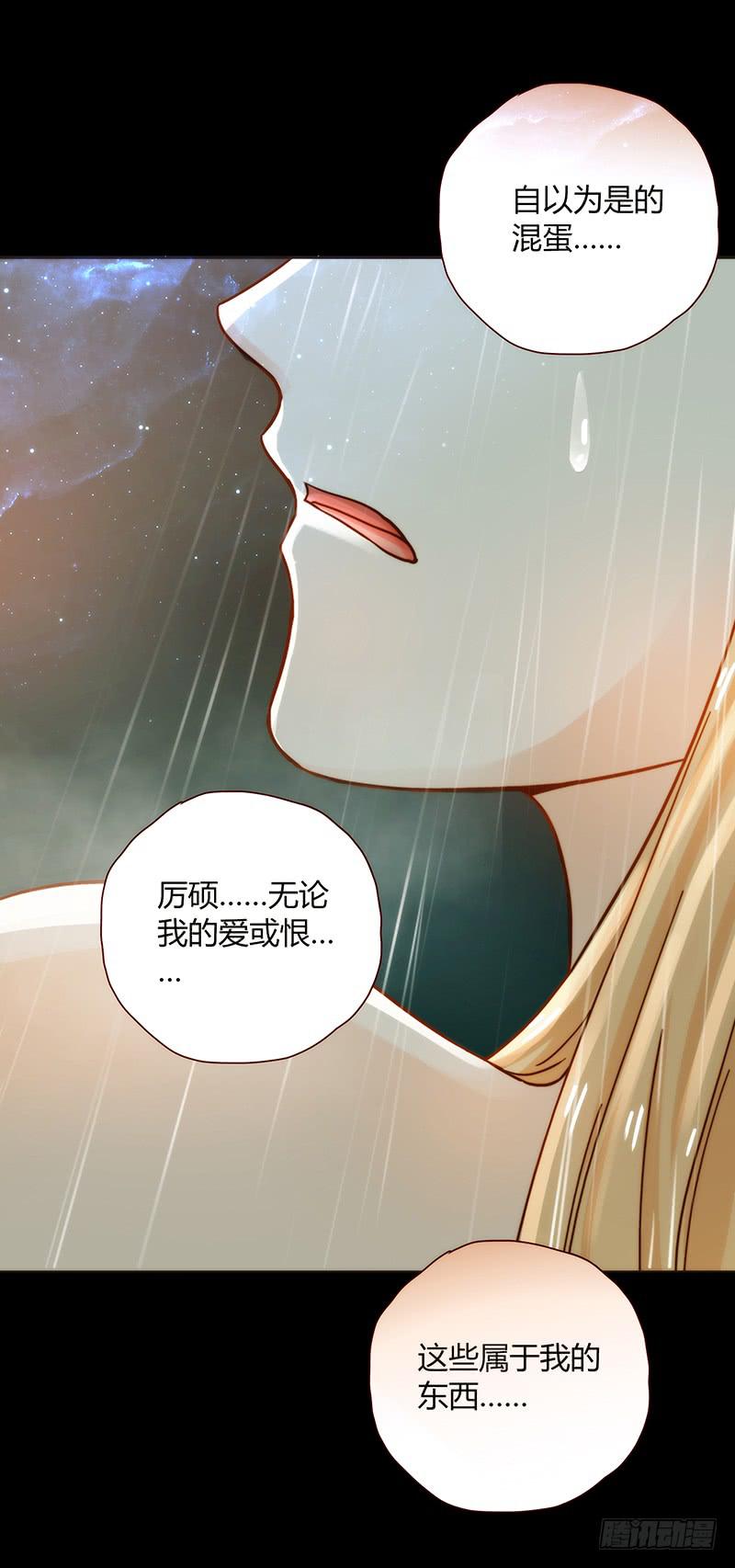 《最差劲的痴情》40话 胡闹的男人 第3页