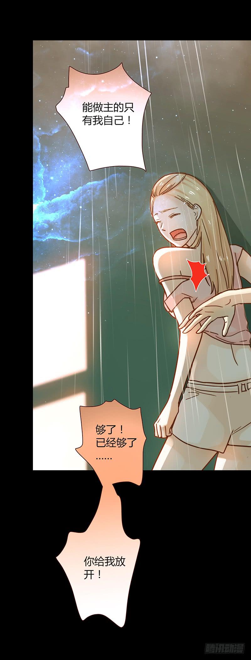 《最差劲的痴情》40话 胡闹的男人 第4页