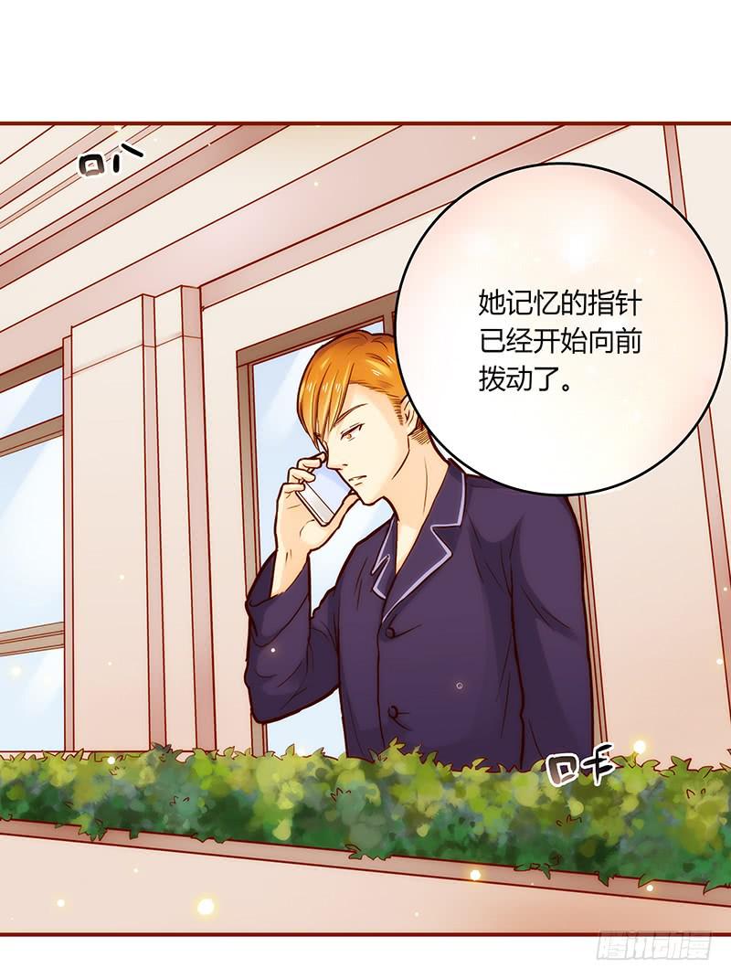 《最差劲的痴情》41话 恶魔男的秘密 第16页
