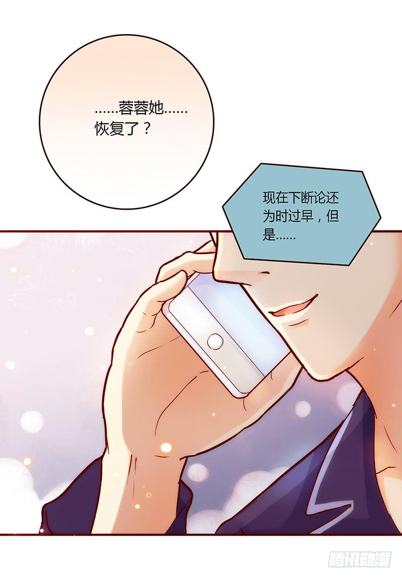 《最差劲的痴情》41话 恶魔男的秘密 第17页