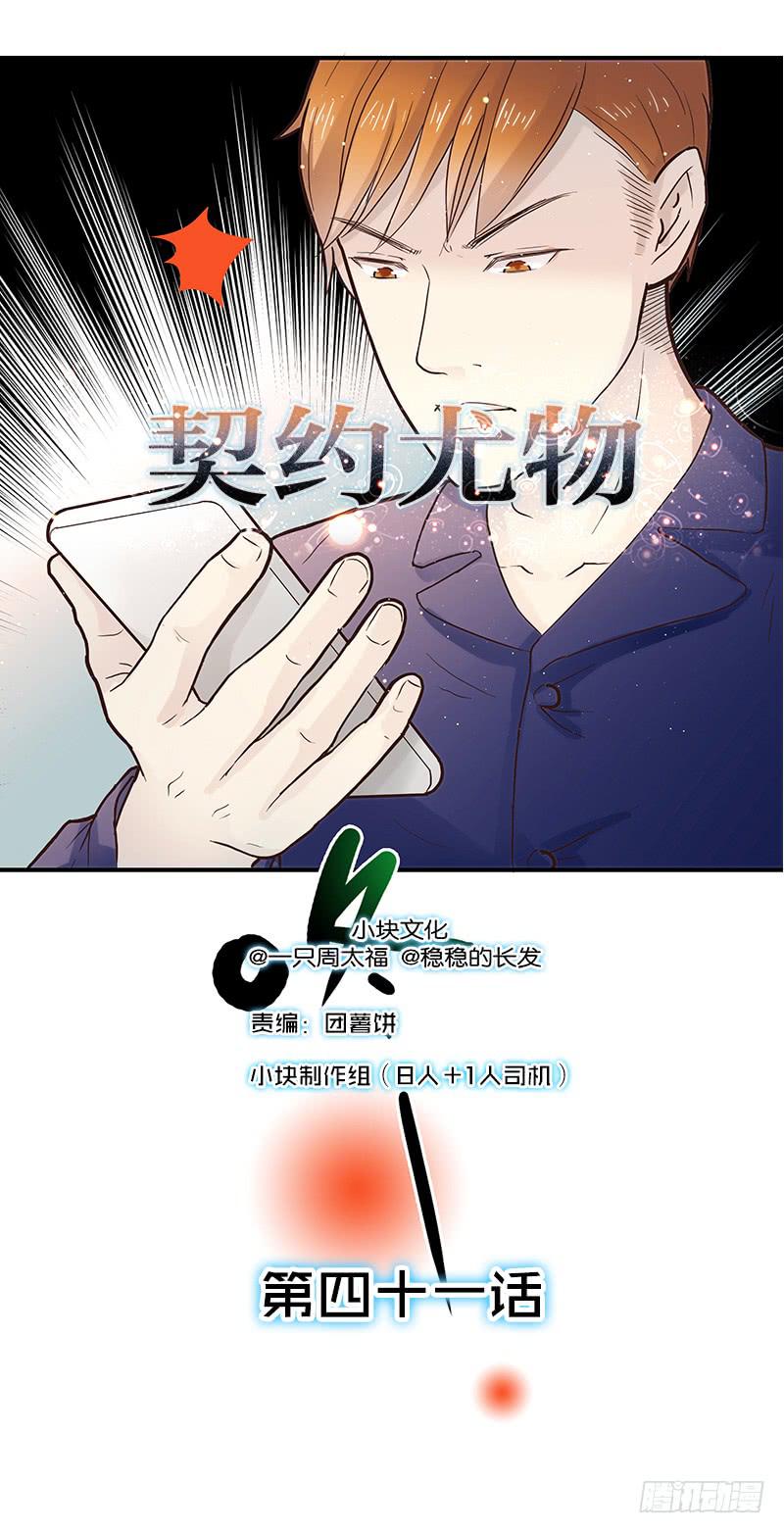 《最差劲的痴情》41话 恶魔男的秘密 第1页