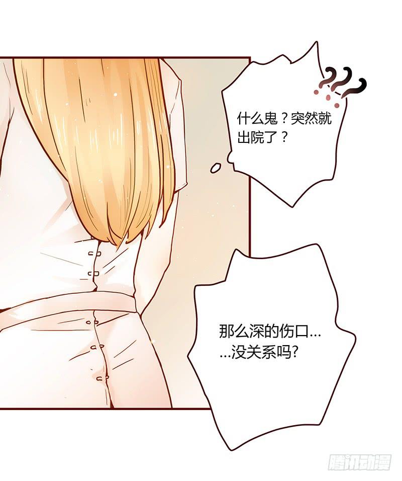 《最差劲的痴情》41话 恶魔男的秘密 第33页