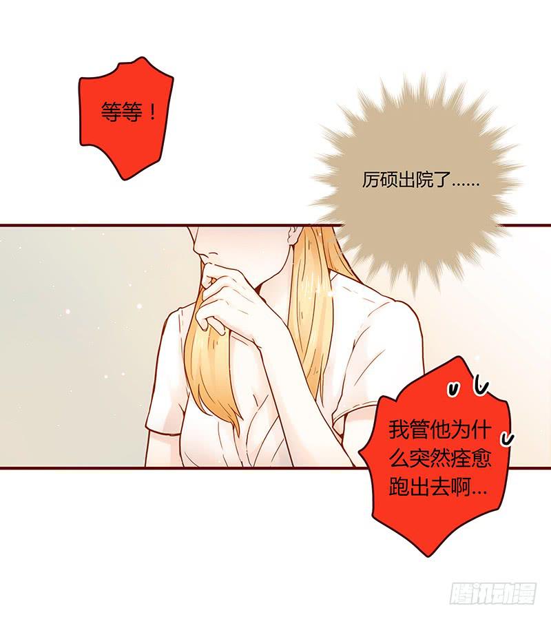 《最差劲的痴情》41话 恶魔男的秘密 第34页