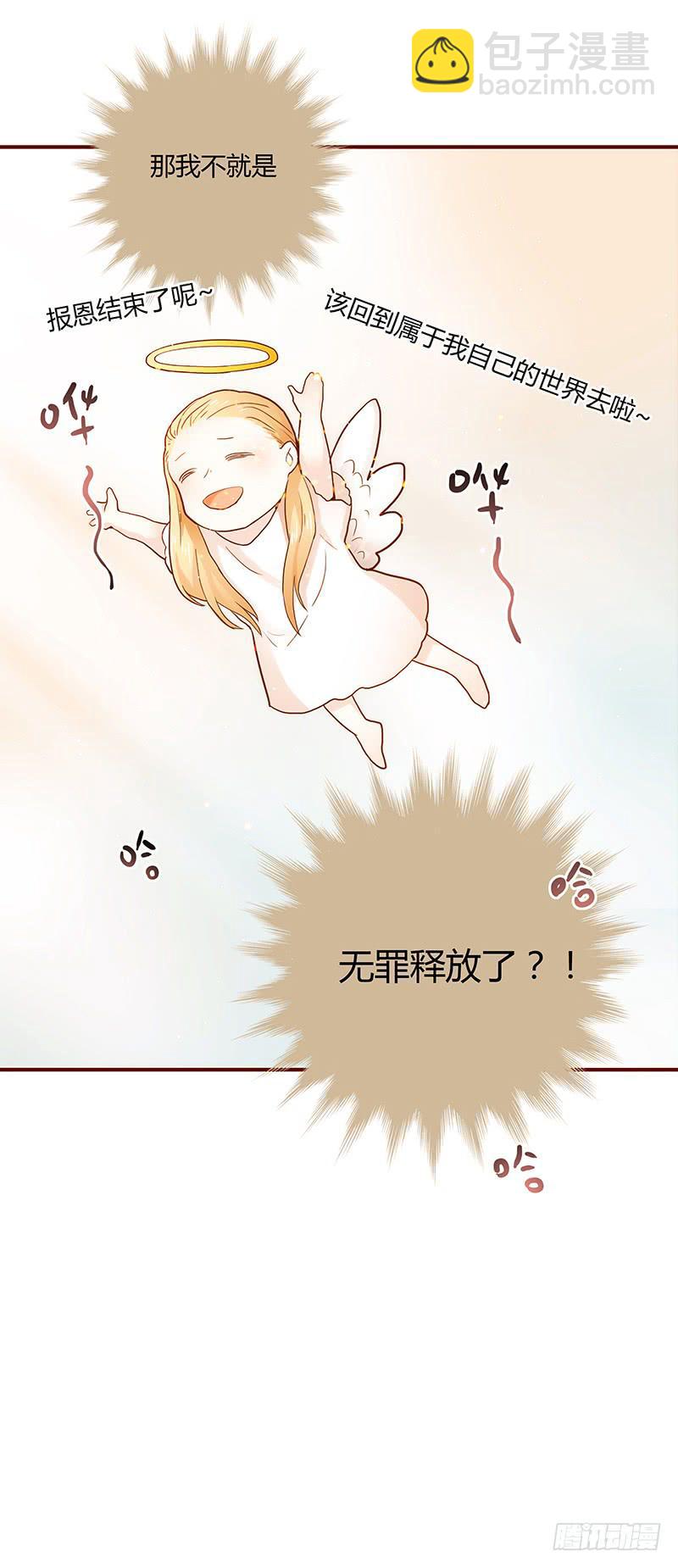 《最差劲的痴情》41话 恶魔男的秘密 第36页
