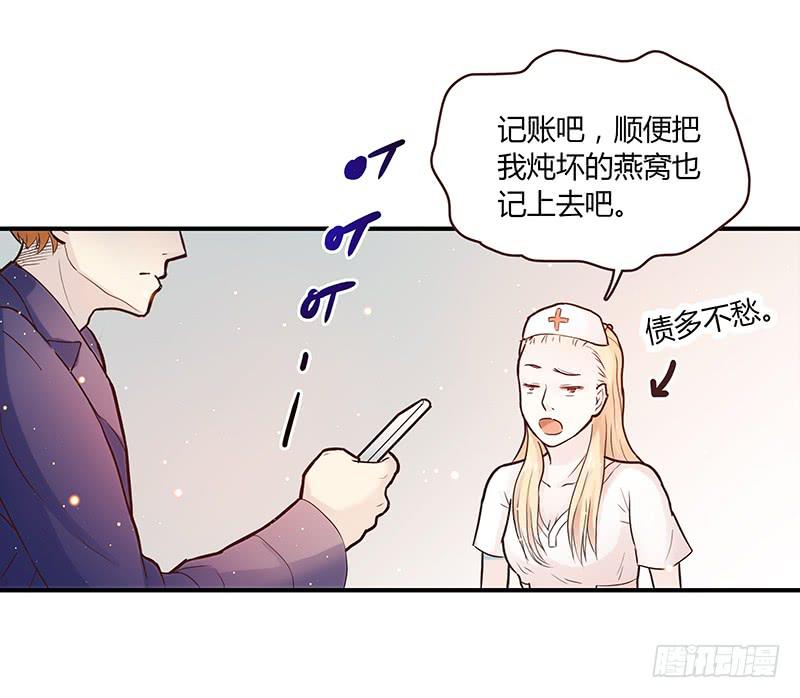 《最差劲的痴情》41话 恶魔男的秘密 第3页