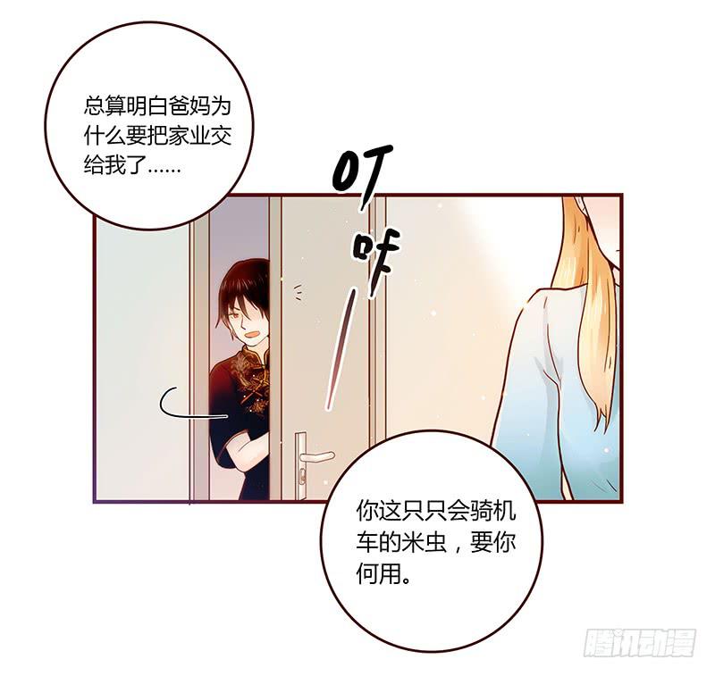 《最差劲的痴情》41话 恶魔男的秘密 第43页