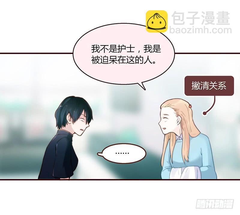 《最差劲的痴情》41话 恶魔男的秘密 第47页