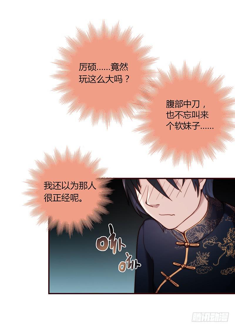 《最差劲的痴情》41话 恶魔男的秘密 第48页
