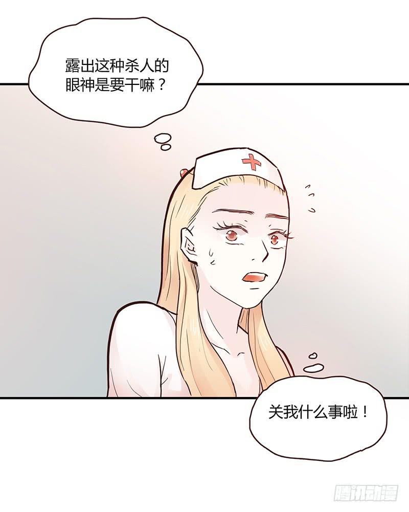 《最差劲的痴情》41话 恶魔男的秘密 第7页