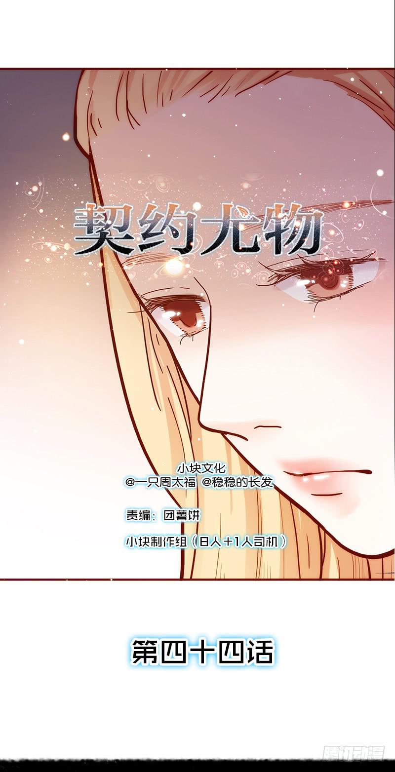 《最差劲的痴情》44话 深渊般的纠葛 第1页