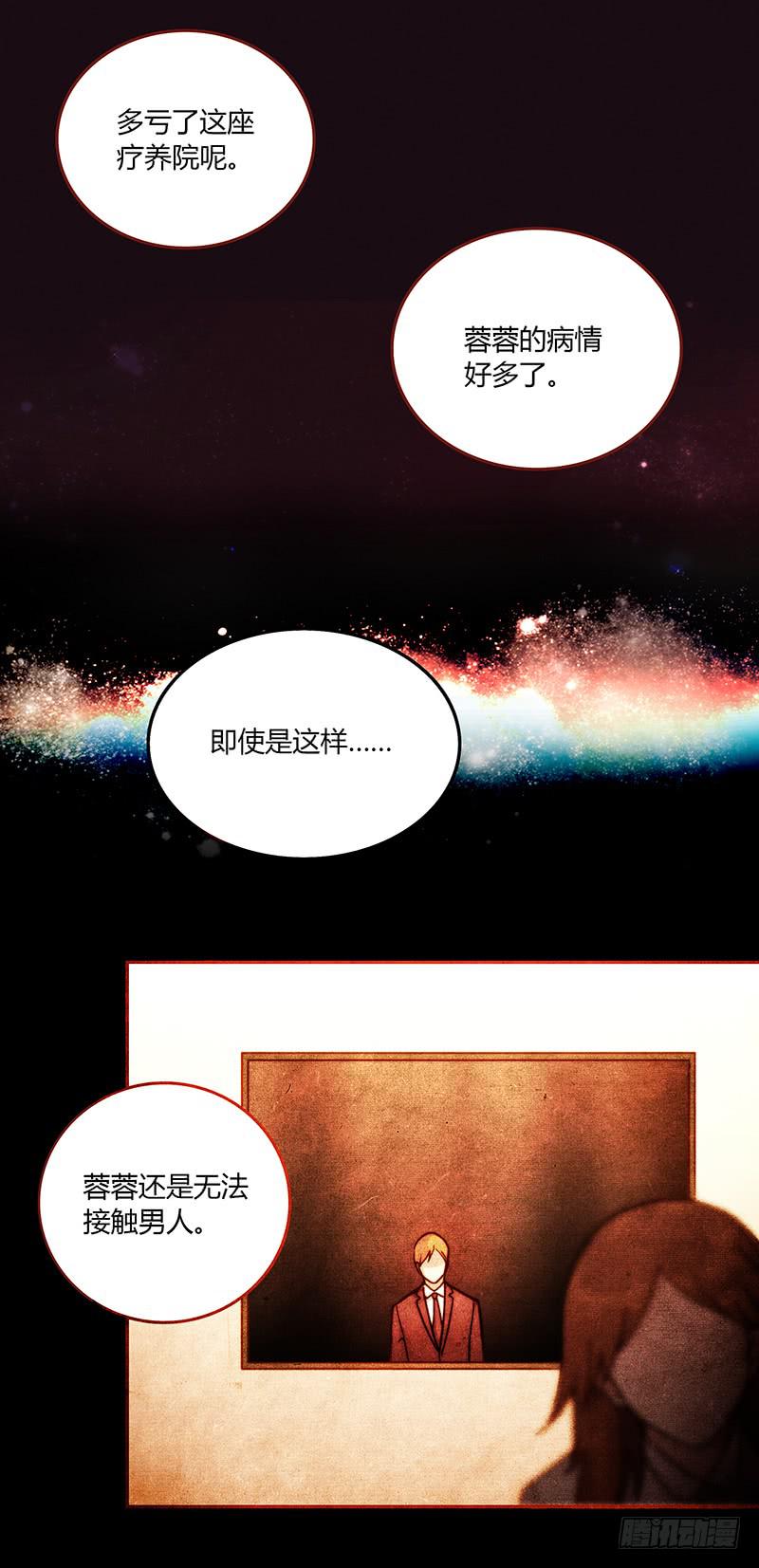 《最差劲的痴情》44话 深渊般的纠葛 第24页