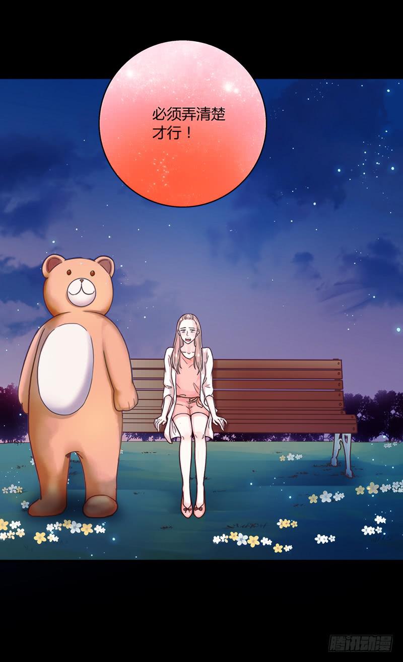 《最差劲的痴情》44话 深渊般的纠葛 第35页