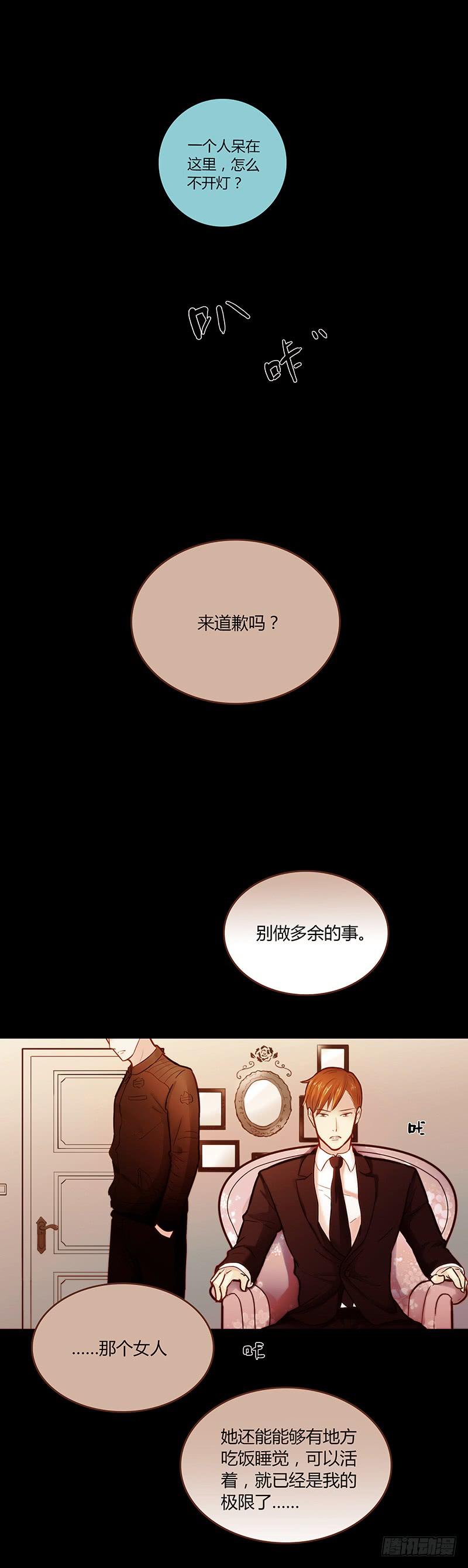 《最差劲的痴情》44话 深渊般的纠葛 第47页