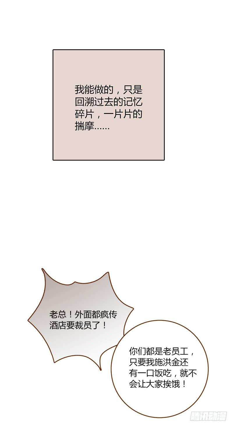 《最差劲的痴情》44话 深渊般的纠葛 第6页