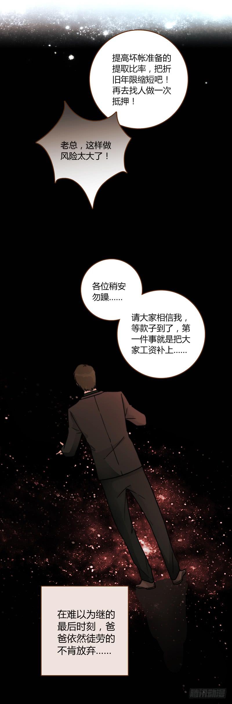 《最差劲的痴情》44话 深渊般的纠葛 第7页