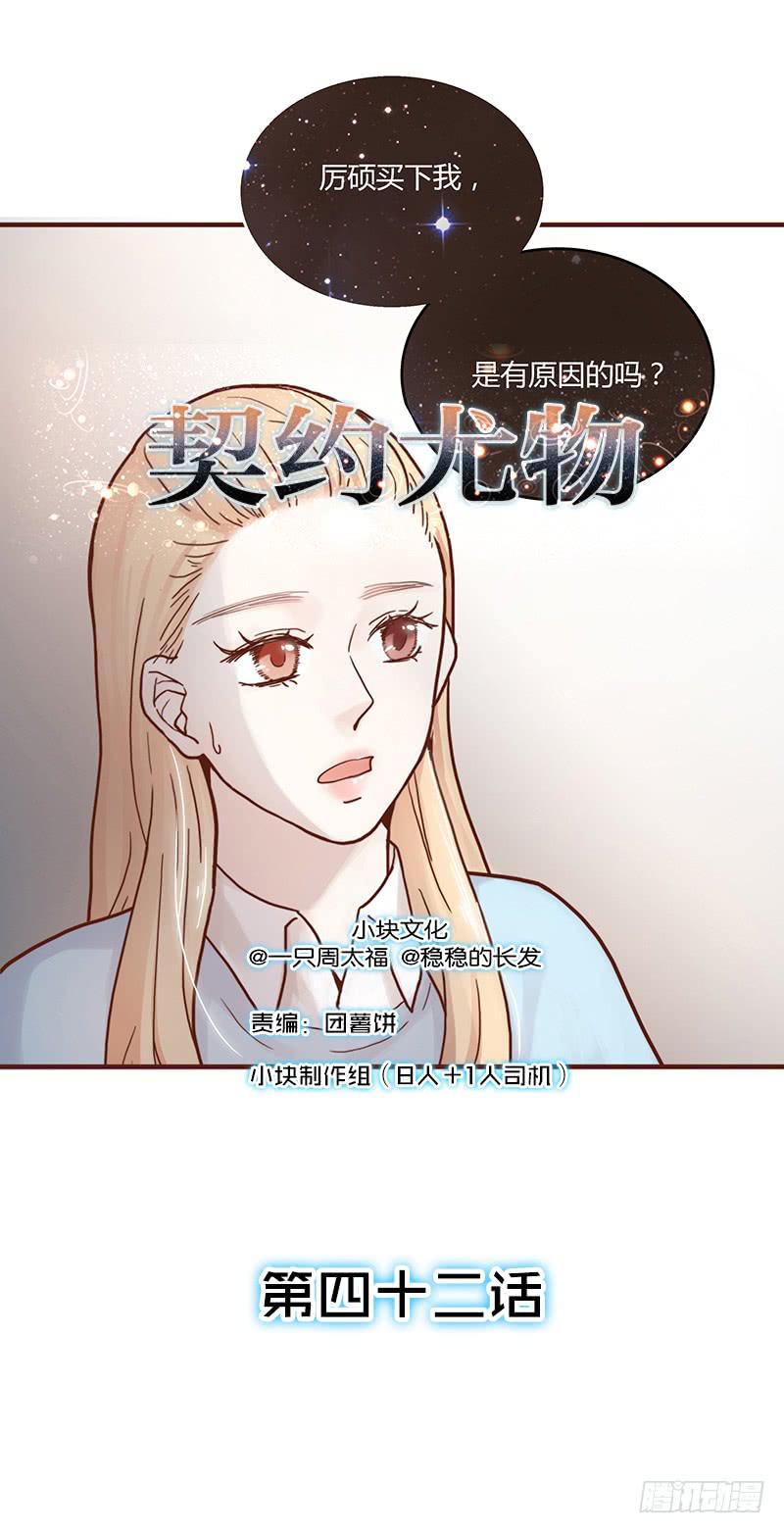 《最差劲的痴情》42话 蓉蓉的记忆 第1页
