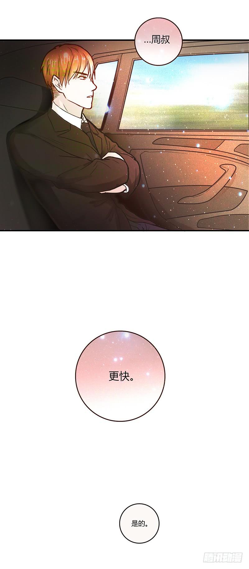 《最差劲的痴情》42话 蓉蓉的记忆 第24页