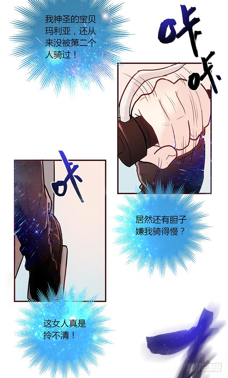 《最差劲的痴情》42话 蓉蓉的记忆 第33页