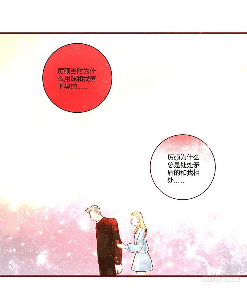 《最差劲的痴情》42话 蓉蓉的记忆 第4页