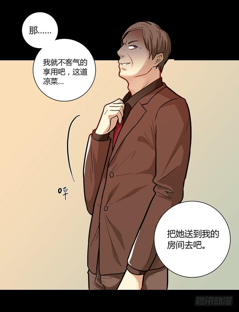《最差劲的痴情》47话 恶之漩涡 第11页