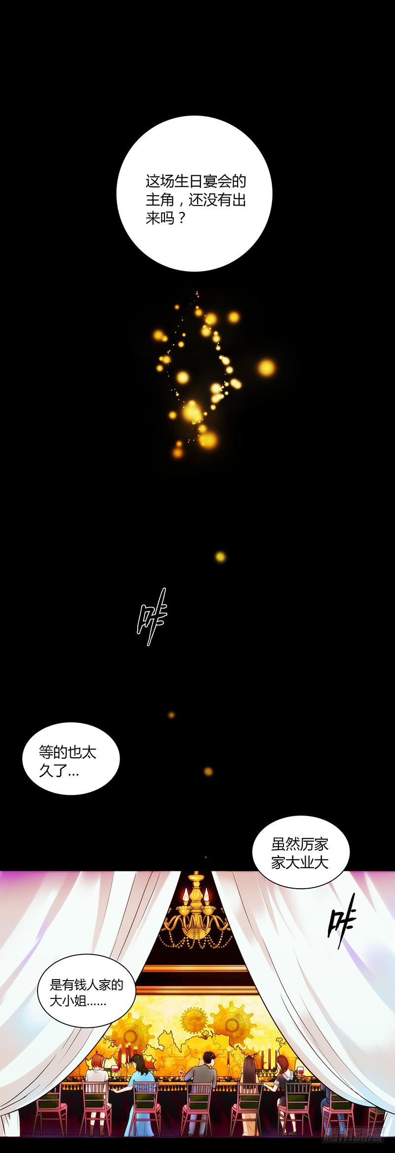 《最差劲的痴情》47话 恶之漩涡 第16页