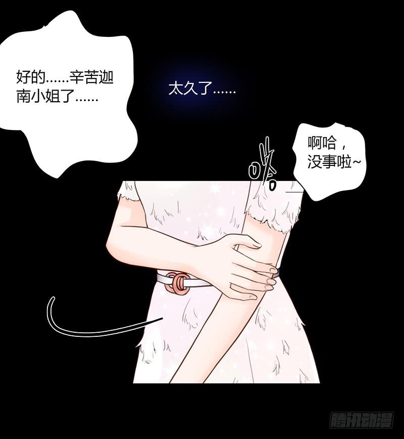 《最差劲的痴情》47话 恶之漩涡 第20页