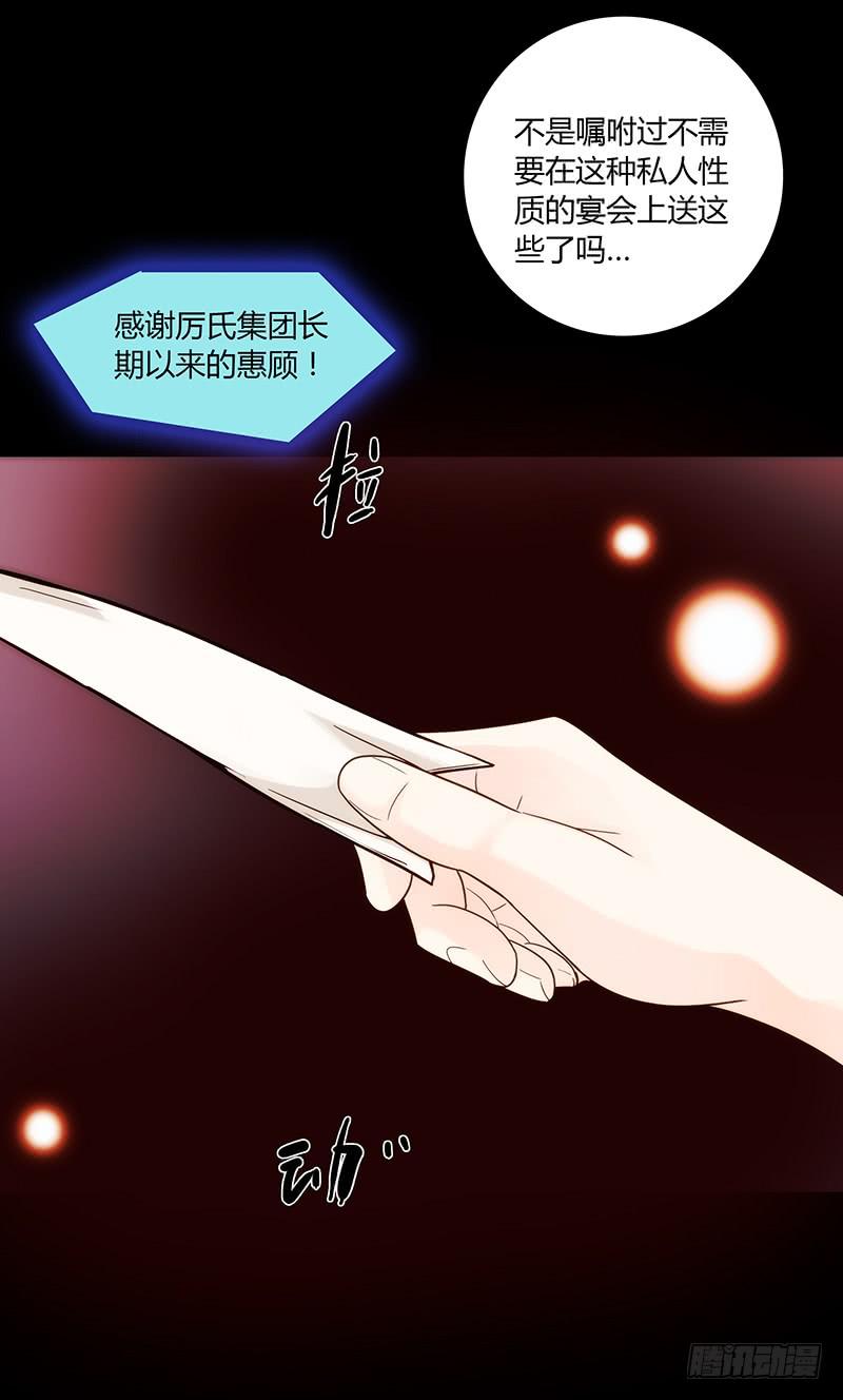 《最差劲的痴情》47话 恶之漩涡 第28页