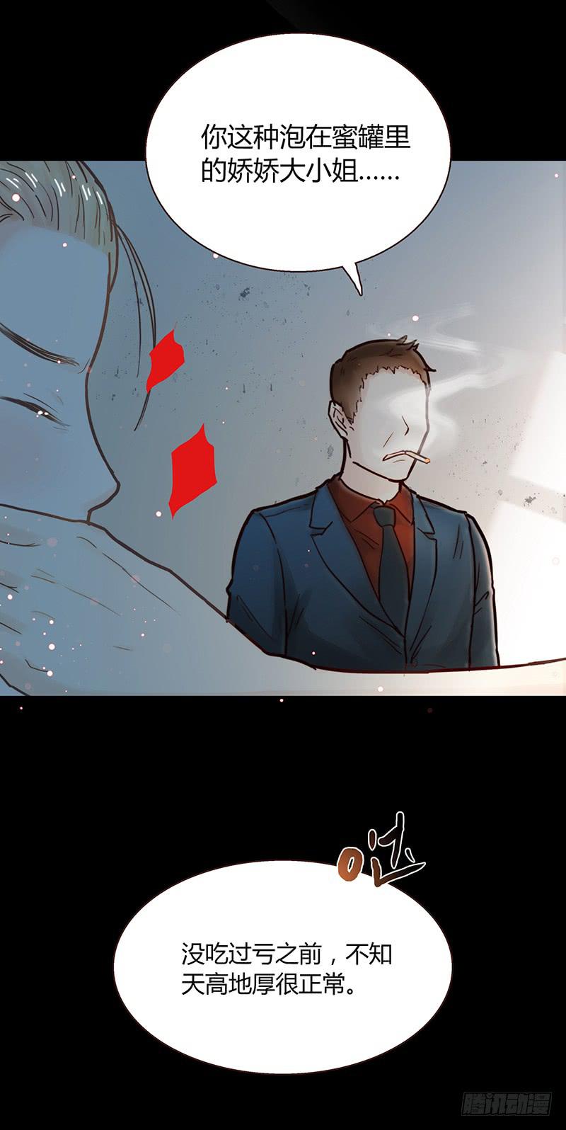 《最差劲的痴情》46话 落单的公主 第18页
