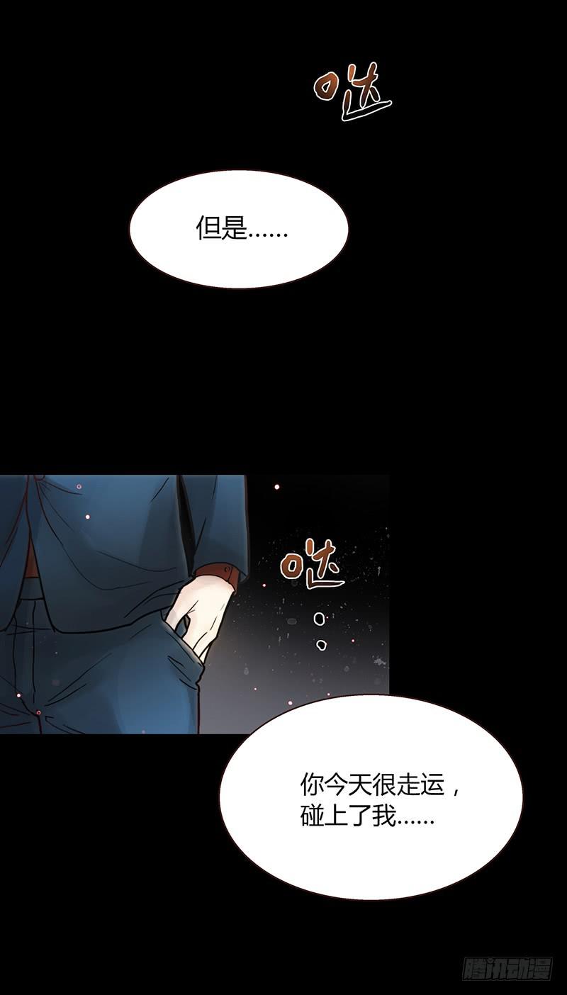 《最差劲的痴情》46话 落单的公主 第19页
