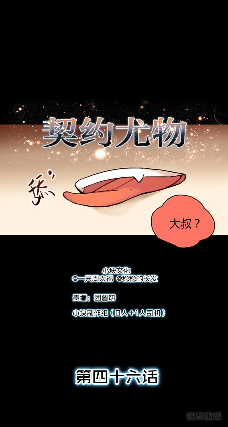 《最差劲的痴情》46话 落单的公主 第1页