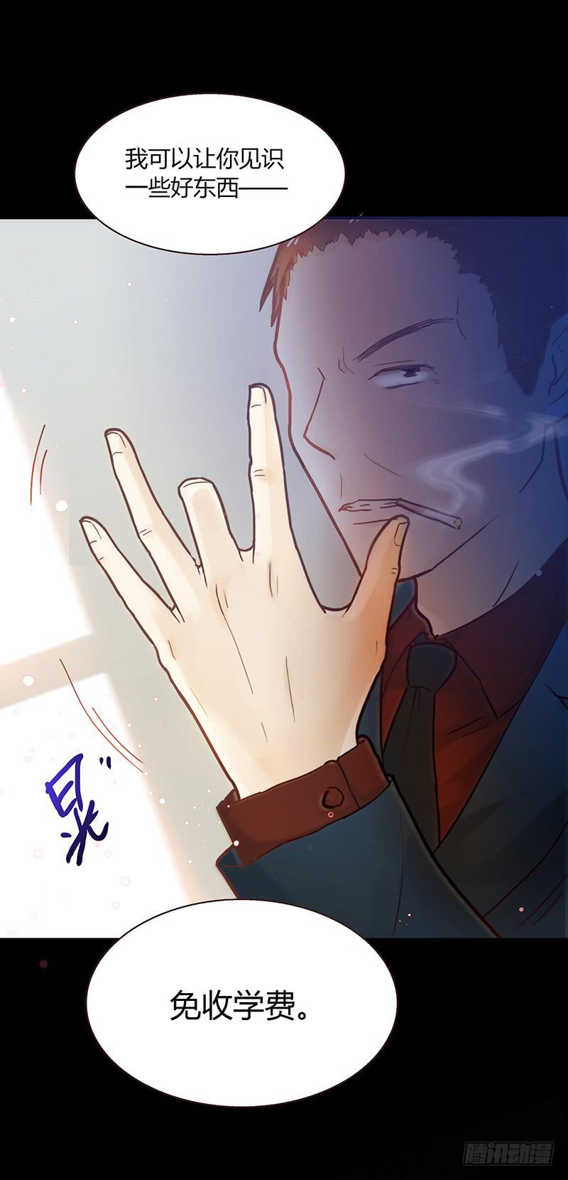 《最差劲的痴情》46话 落单的公主 第20页
