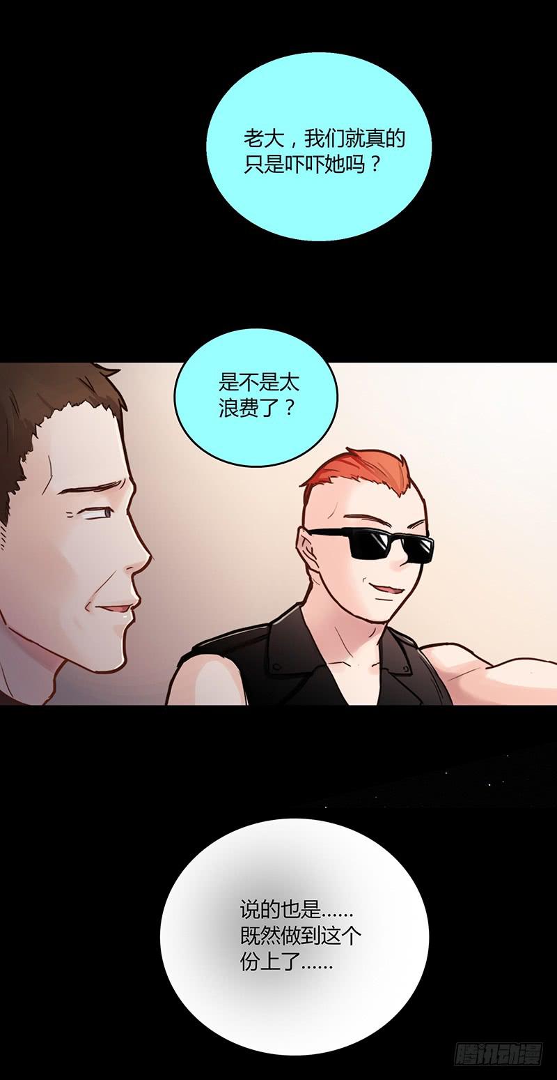 《最差劲的痴情》46话 落单的公主 第25页
