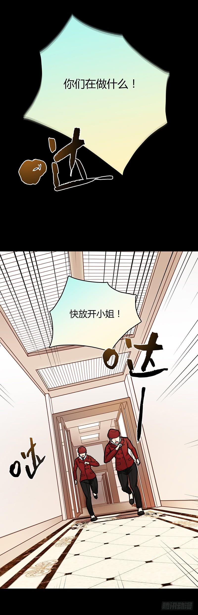 《最差劲的痴情》46话 落单的公主 第28页
