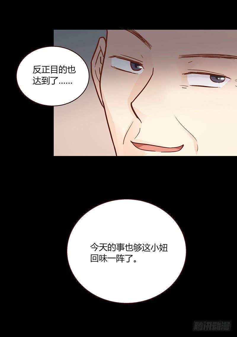 《最差劲的痴情》46话 落单的公主 第31页