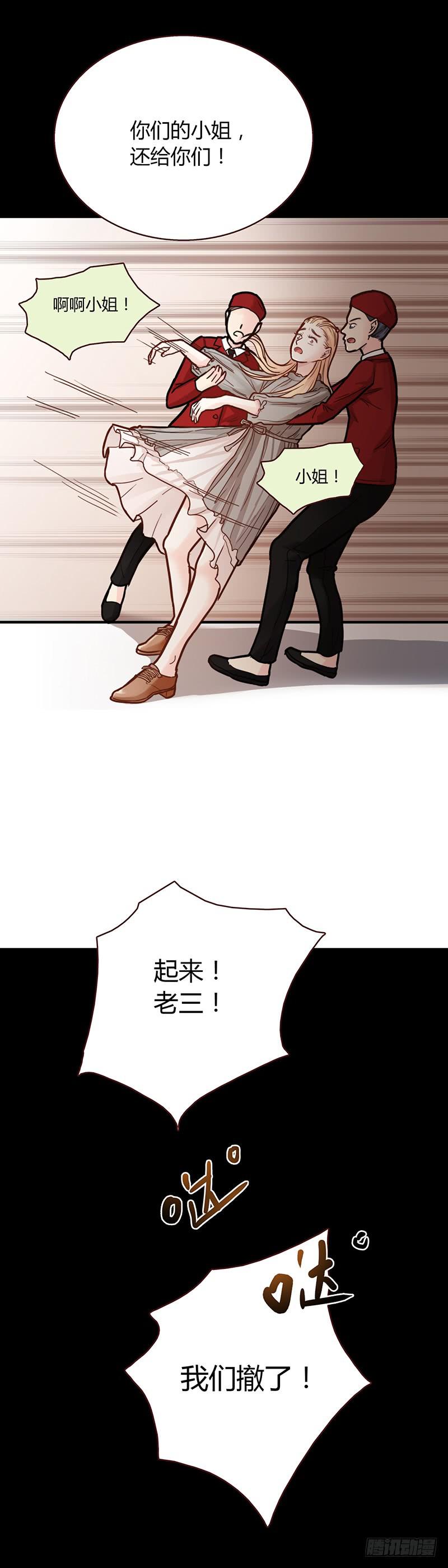 《最差劲的痴情》46话 落单的公主 第32页