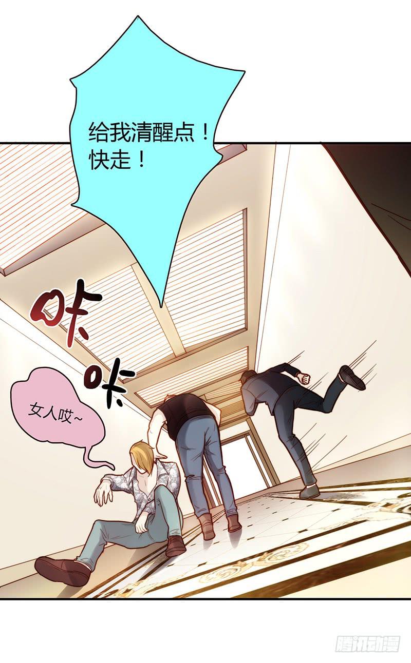 《最差劲的痴情》46话 落单的公主 第34页