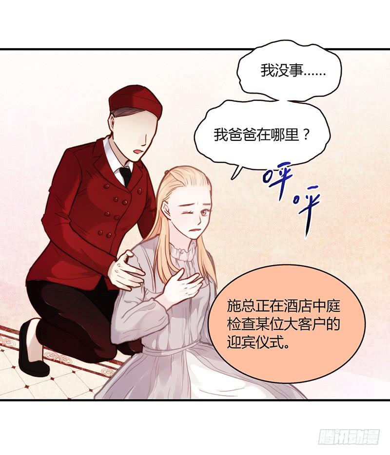 《最差劲的痴情》46话 落单的公主 第36页