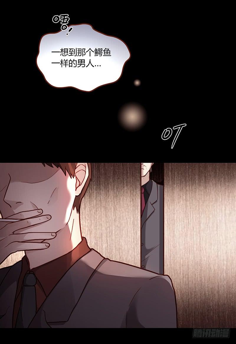 《最差劲的痴情》46话 落单的公主 第43页