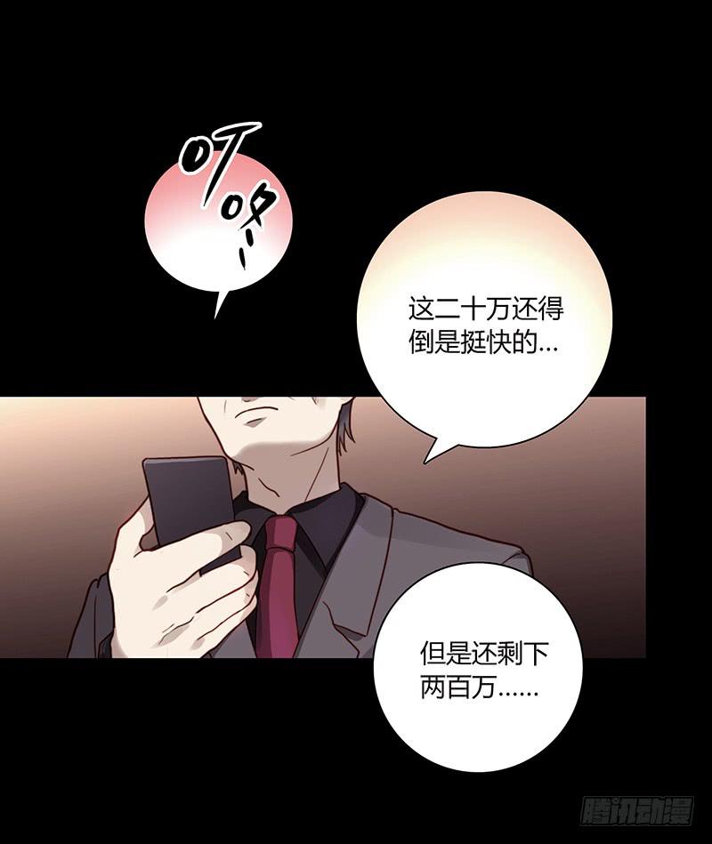 《最差劲的痴情》46话 落单的公主 第48页