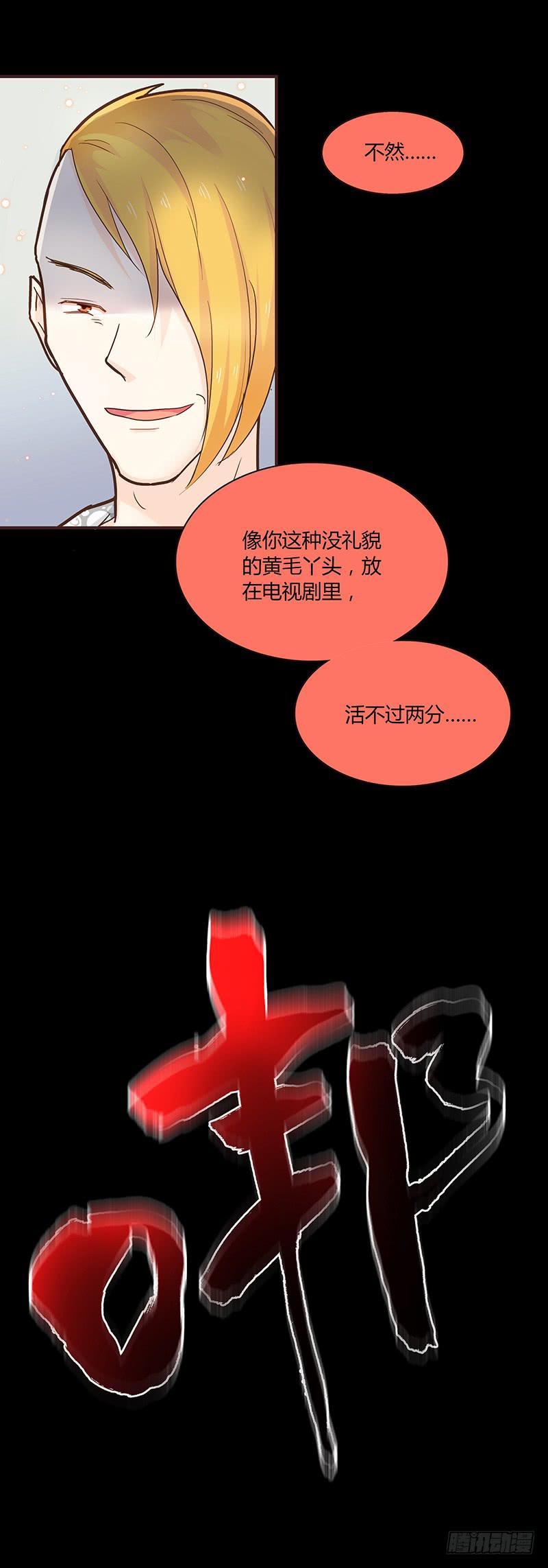 《最差劲的痴情》46话 落单的公主 第5页