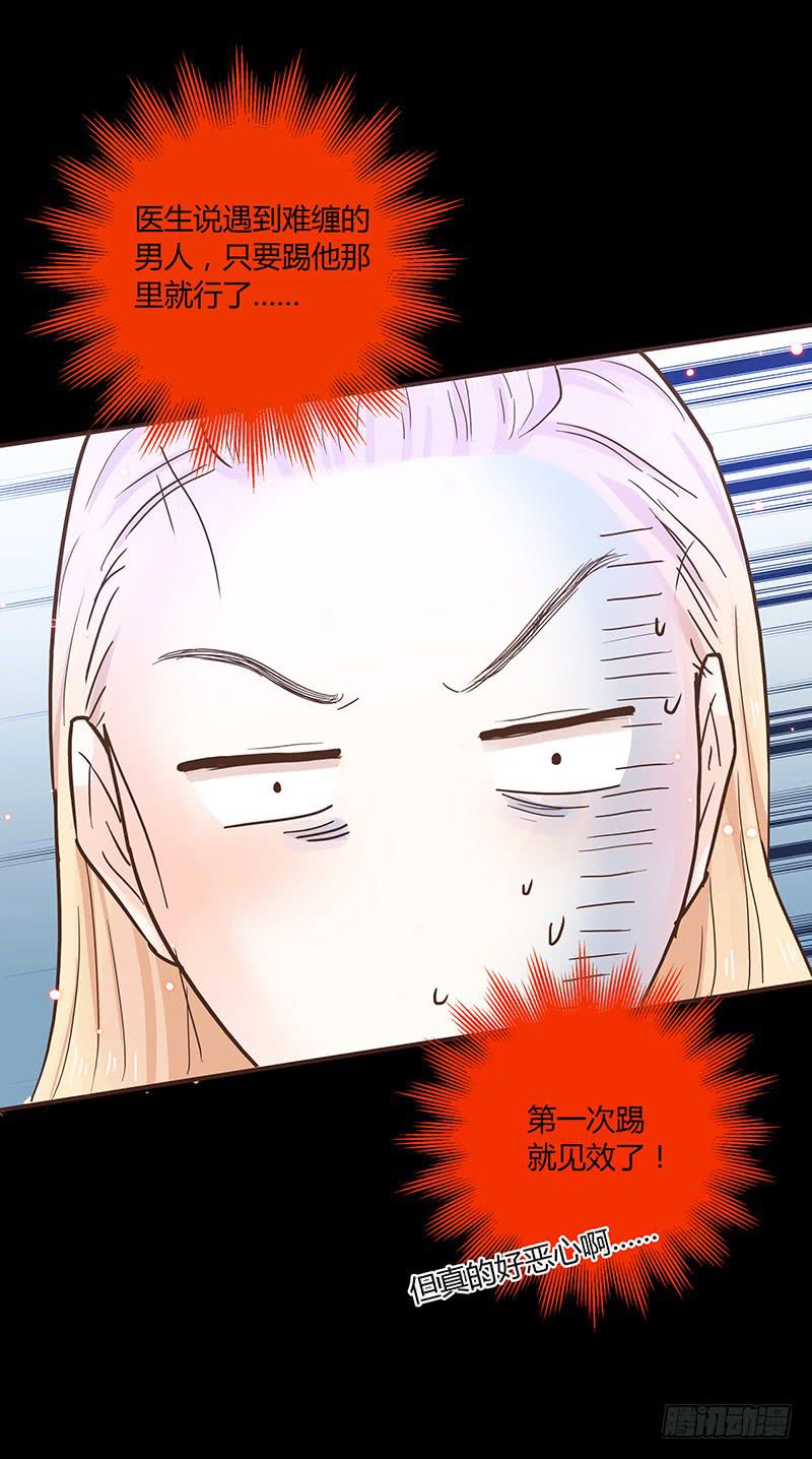 《最差劲的痴情》46话 落单的公主 第8页