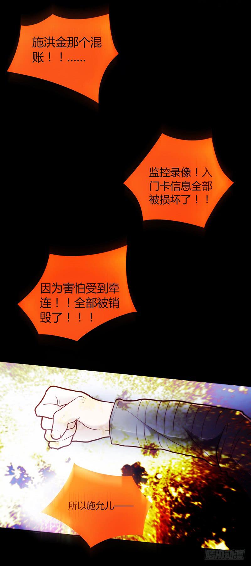 《最差劲的痴情》45话 通往地狱的风景 第16页