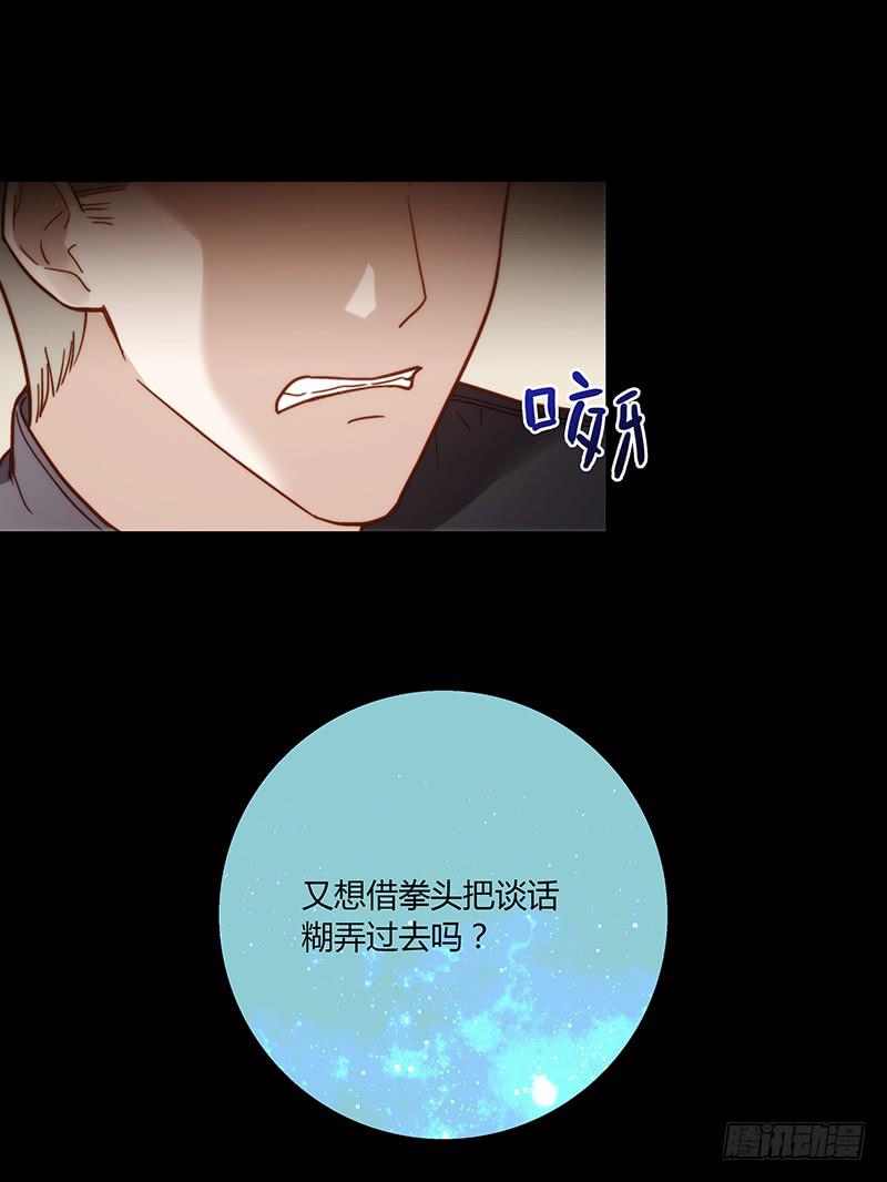 《最差劲的痴情》45话 通往地狱的风景 第20页