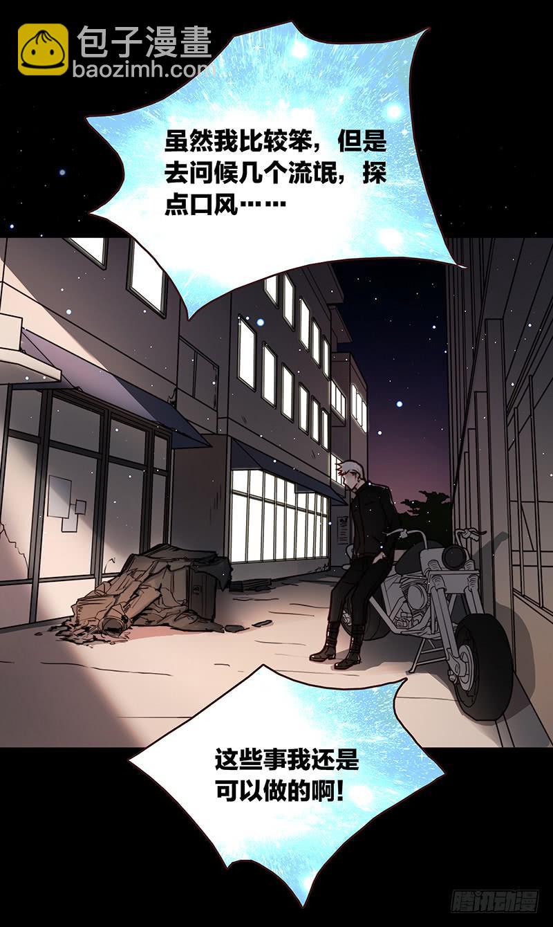 《最差劲的痴情》45话 通往地狱的风景 第30页