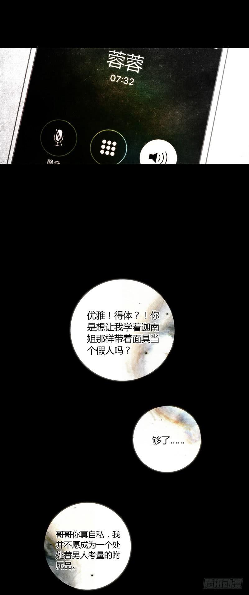 《最差劲的痴情》45话 通往地狱的风景 第5页